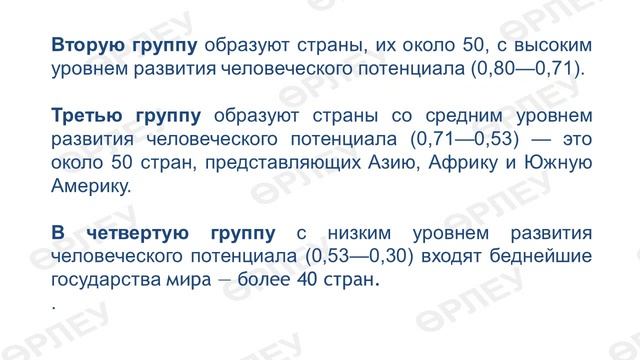 ІІІ четверть, География, 10 класс, Урок № Показатели экономического развития стран мира смотреть онлайн