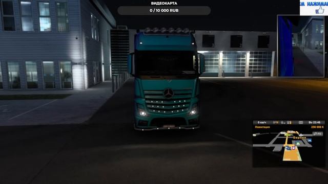 Путь к цели ( 29 уровень) Euro Truck Simulator 2 СТРИМ #залетайнастрим смотреть онлайн