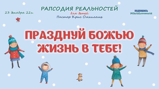 Празднуй божью жизнь в тебе смотреть онлайн