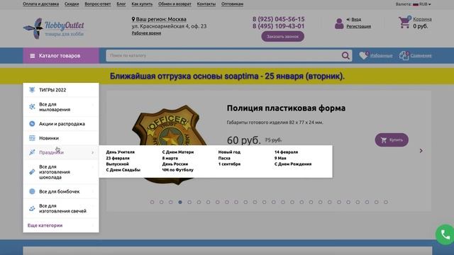 Интернет-магазин мыловарения и хобби в Москве. Hobbyoutlet смотреть онлайн