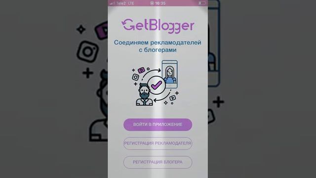Getblogger Вот это приложение? смотреть онлайн