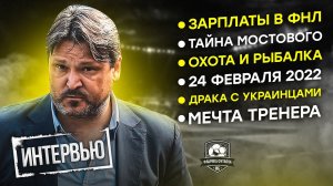 Вадим Евсеев: Я патриот своей страны! Интервью о футболе и жизни