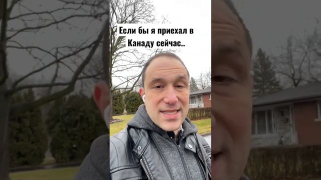 Это надо сделать сразу после переезда в Канаду. смотреть онлайн