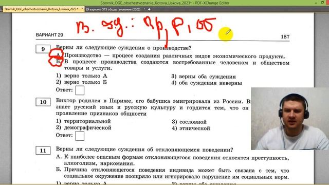 Разбор варианта 29 ЧАСТЬ 1 ОГЭ 2023 по обществознанию | Владимир Трегубенко смотреть онлайн