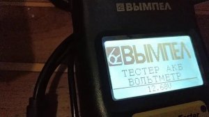 Проверяем вымпел 56 на сколько увеличивает ёмкость АКБ после десульфатация .