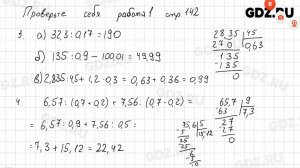 Проверьте себя, стр. 142 № 1-2 - Математика 5 класс Виленкин