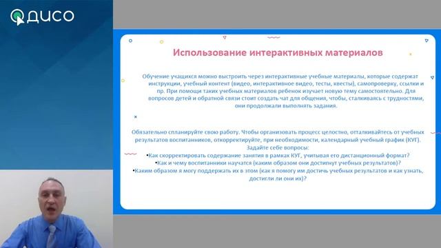 Учитель.net финал: "Организация дистанционного обучения в детских объединениях художественной напр. смотреть онлайн