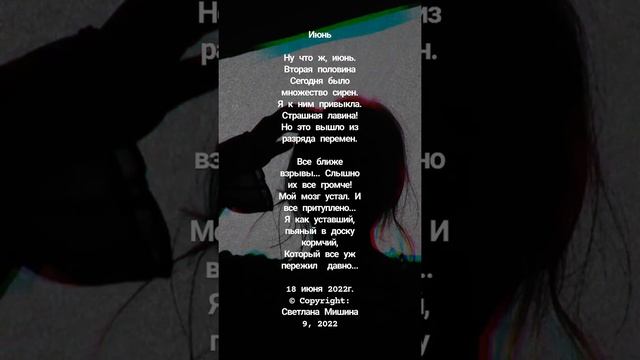 Стихи. Июнь. Мишина Светлана смотреть онлайн