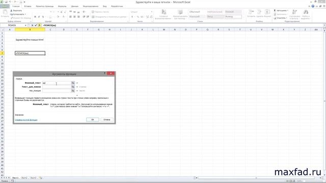 Функция ПОИСК в excel | SEARCH function in excel смотреть онлайн