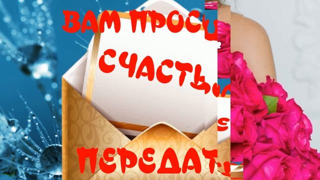 Международный_День_Счастья?20_марта_День_Счастья?Красивая_музыкальная_открытка_для_поздравления.mp4 смотреть онлайн