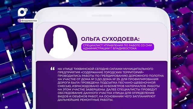 Во Владивостоке продолжается ремонт дорог смотреть онлайн