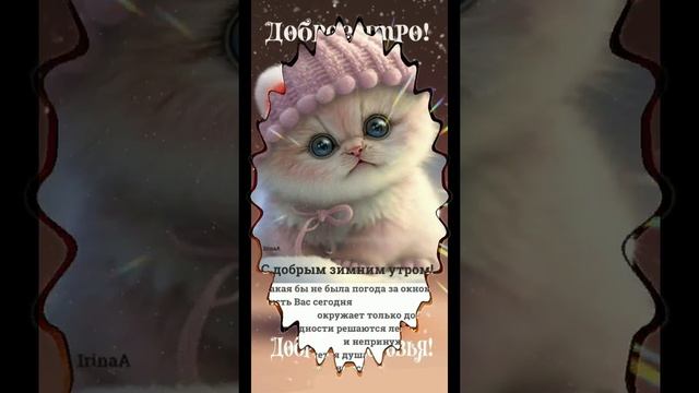 С ДОБРЫМ УТРОМ смотреть онлайн