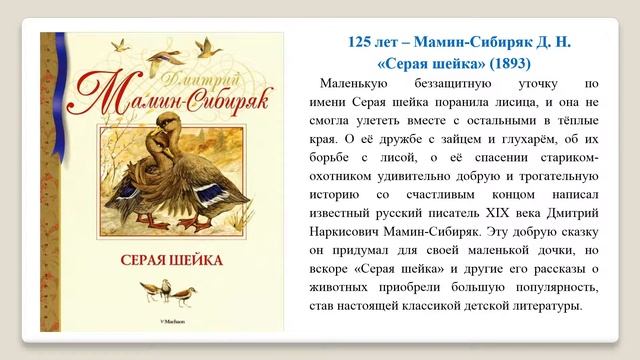 Детские книги юбиляры 2018 года смотреть онлайн