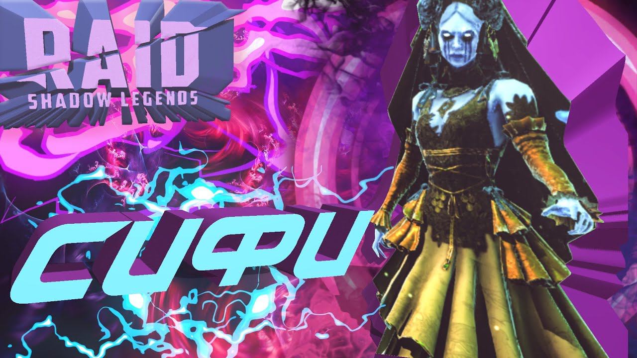 Raid Shadow Legends Сифи Смятенная Обзор Таланты Шмот Арена Sifi Confused смотреть онлайн