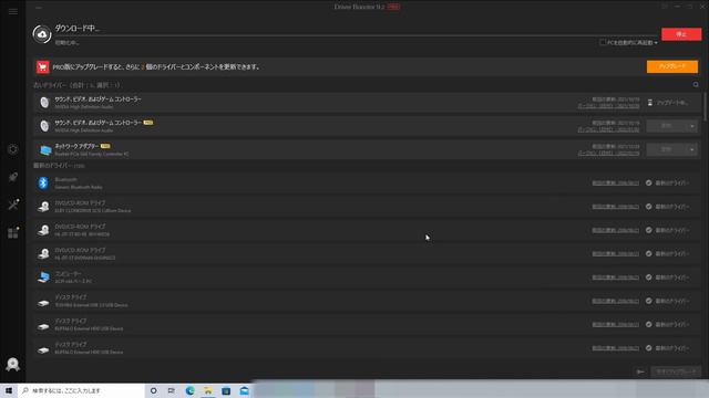 無料ドライバー更新ソフト Driver Booster 9.2 かんたん・高速にアップデート смотреть онлайн