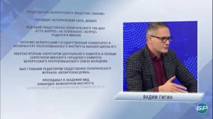 Вадим Гигин часть биографии