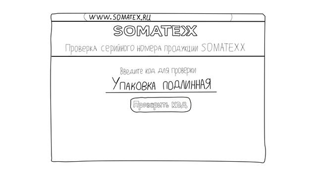 О продукте Somatex
