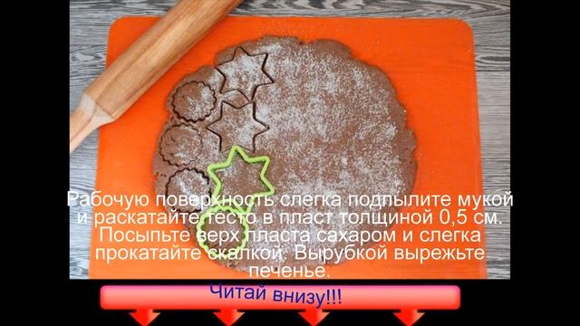 Печенье из шоколадного масла смотреть онлайн