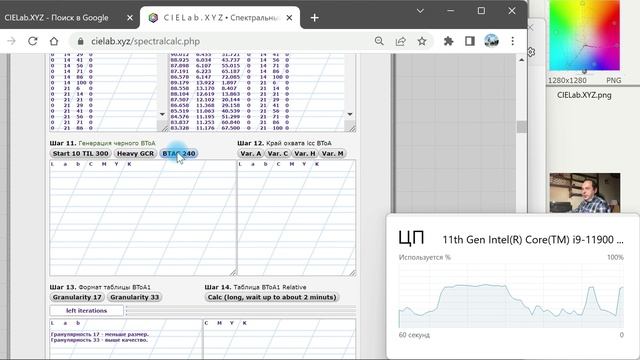 Lesson 4. Построение Icc CMYK профиля
