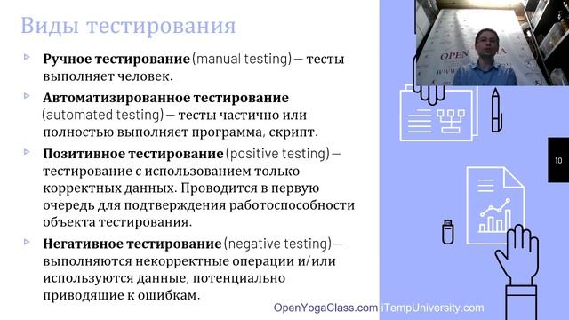 Профессия Тестировщик ПО #4 Виды тестирования. iTempUniversity смотреть онлайн