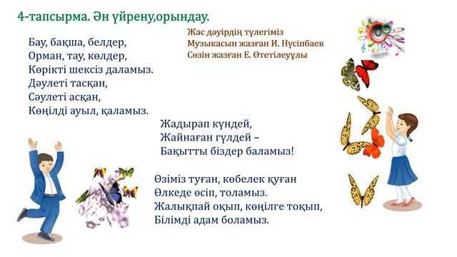 Жас дәуірдің түлегіміз смотреть онлайн