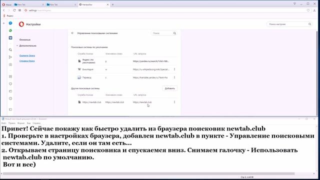 Удалить newtab.club смотреть онлайн