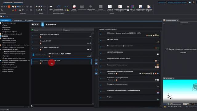 Пример 1: Зареждане и преглед на налични семейства тръби за сградна канализация смотреть онлайн
