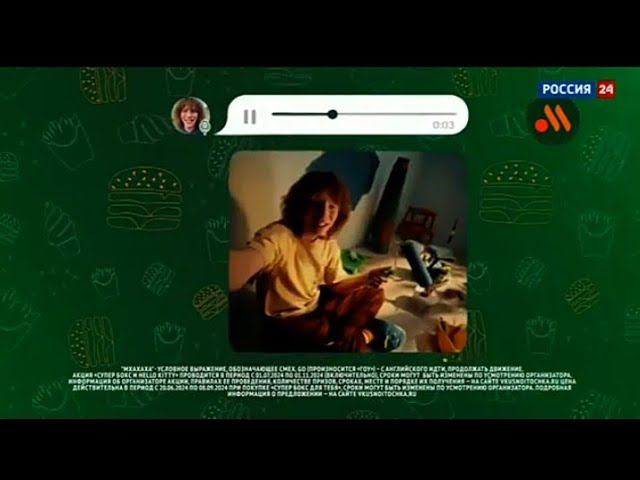 Рекламный блок РОССИЯ 24 05.07.2024 смотреть онлайн
