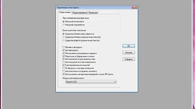 Готовим Mapinfo к работе смотреть онлайн