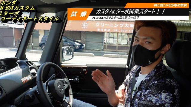 【試乗】ホンダN-BOX Custom Lターボ コーディネートスタイル　もう普通車はいりません