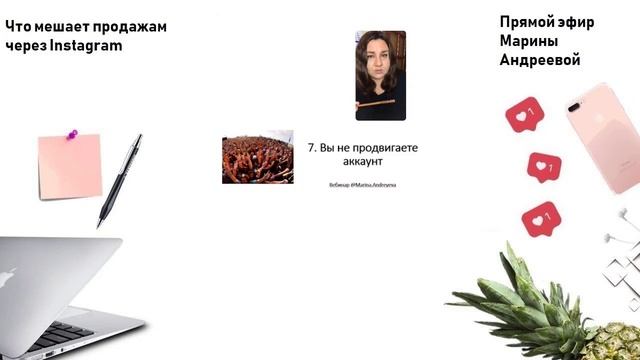 Что мешает продажам через Инстаграм смотреть онлайн
