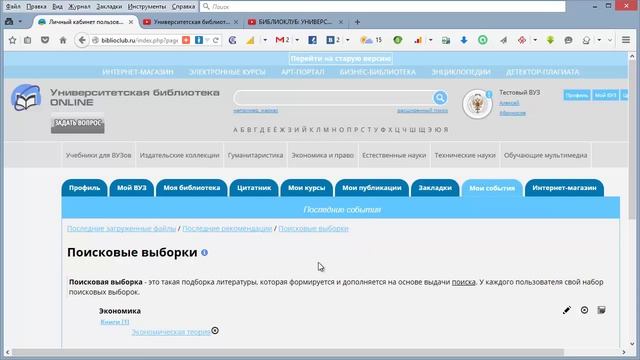 Поисковые выборки. Функционал Университетской библиотеки онлайн. 2015 смотреть онлайн