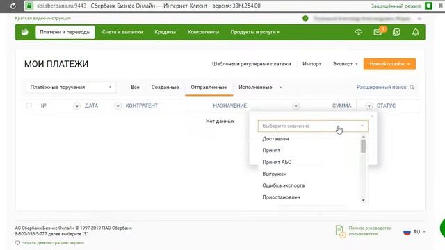Просмотр Платежей сбербанк Бизнес онлайн и отбор по фильтрам смотреть онлайн