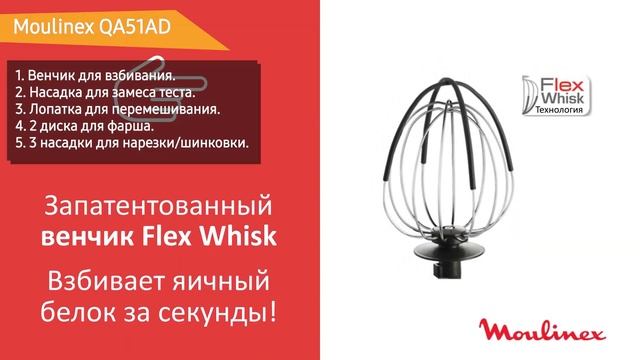 Кухонный комбайн Moulinex QA51AD смотреть онлайн