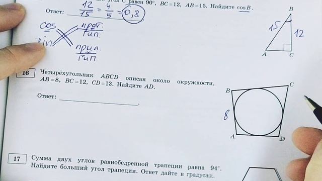 3 задачи из российского ОГЭ на геометрию смотреть онлайн