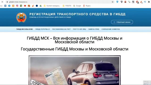 Постановка на учет авто ГИБДД Москва смотреть онлайн