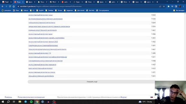 Новый интерфейс Яндекс Вордстат