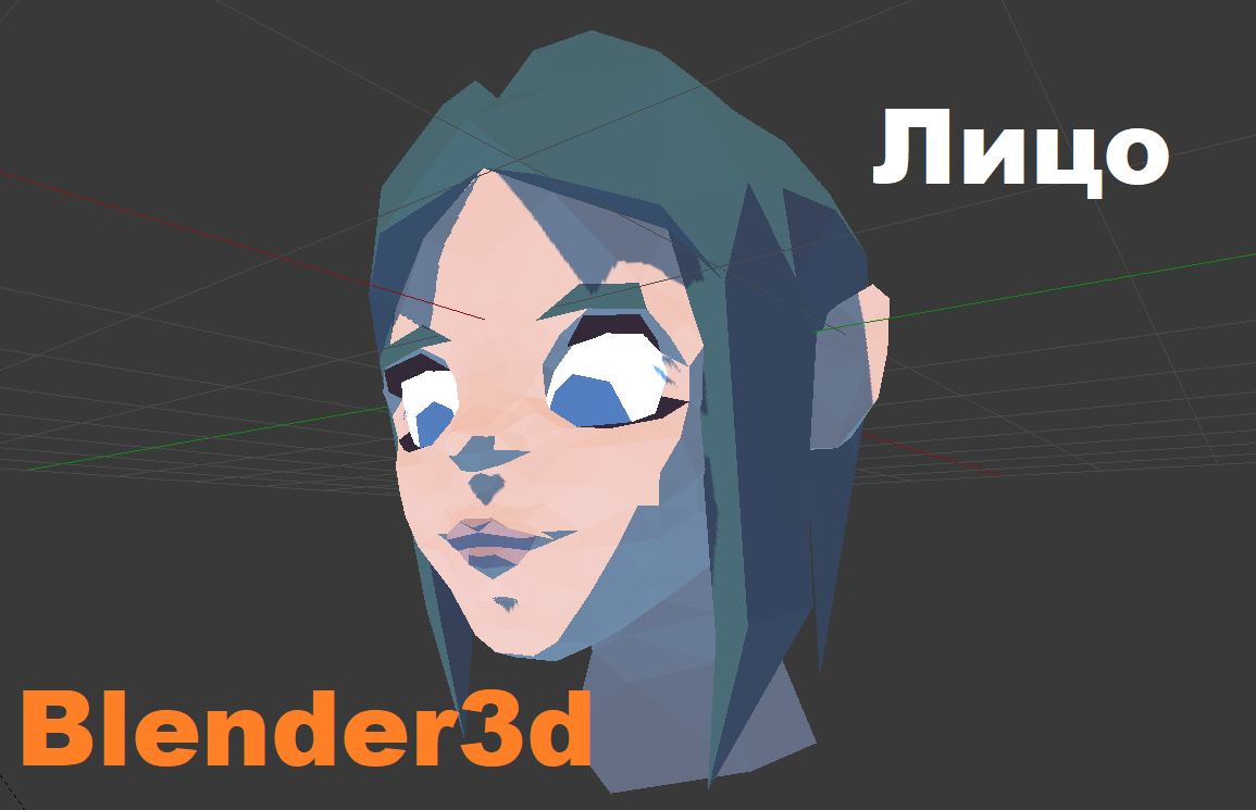 Моделирование Лица на Blender 2.79 смотреть онлайн