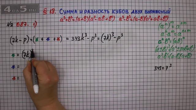 Упражнение № 687 (Вариант 1) – ГДЗ Алгебра 7 класс – Мерзляк А.Г., Полонский В.Б., Якир М.С. смотреть онлайн