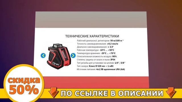 Купить лазерный уровень 360 смотреть онлайн