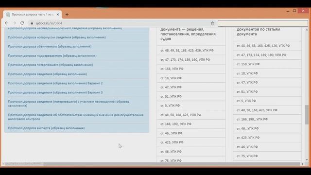 Протокол допроса ( шаблоны, образцы) смотреть онлайн