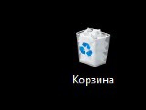 Гайд как удалить корзину.exe и сломать компьютер смотреть онлайн