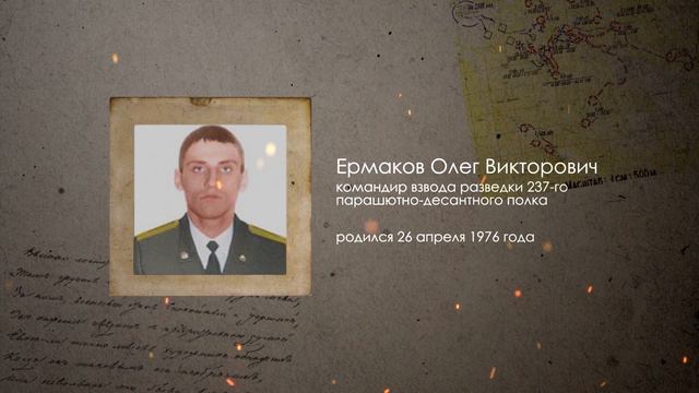 ЕРМАКОВ ОЛЕГ смотреть онлайн