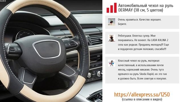 ТОП-5 отличных оплеток на руль из AliExpress смотреть онлайн