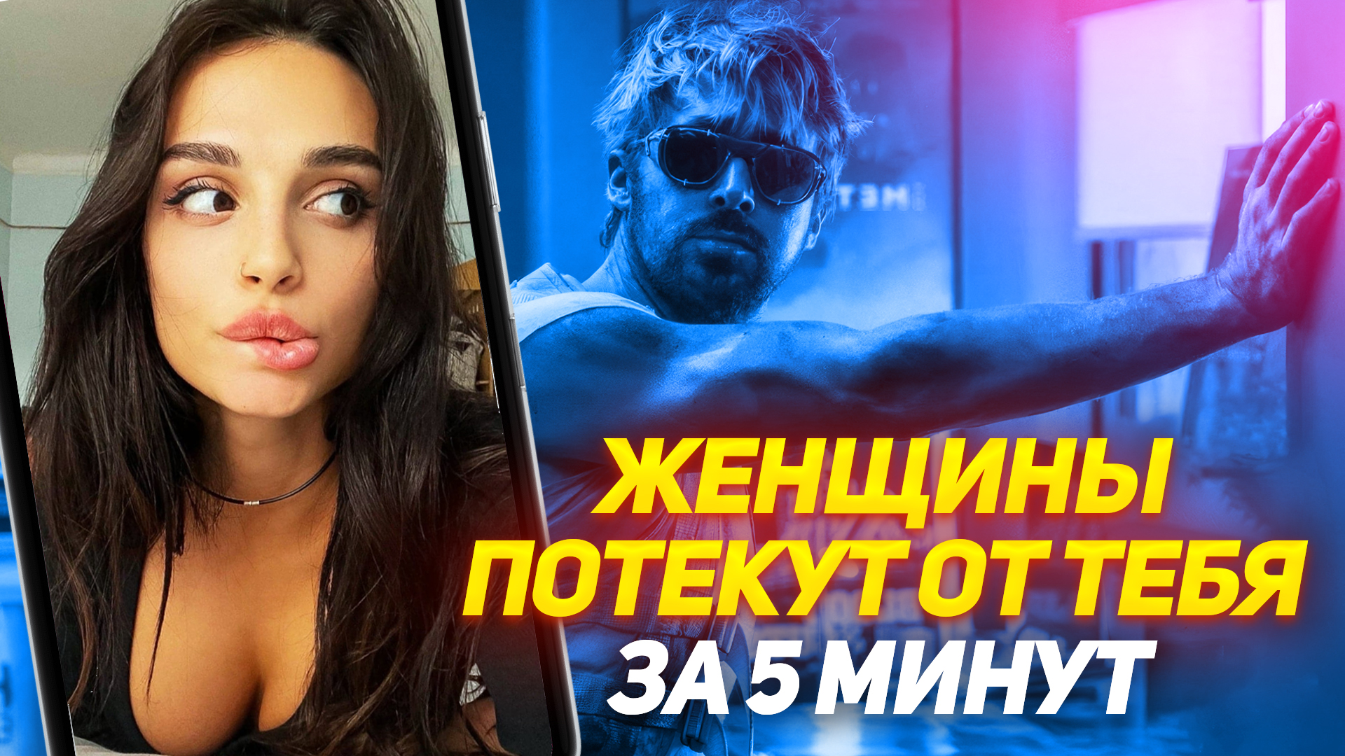 7 ПРАВИЛ высокоранговых мужчин: ЖЕНЩИНЫ будут бегать за тобой смотреть онлайн