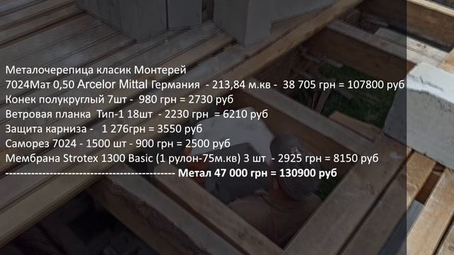 Сколько стоит крыша из металлочерепицы своими руками смотреть онлайн