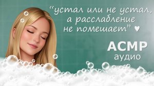 АСМР Ванна с любимой девушкой 💗