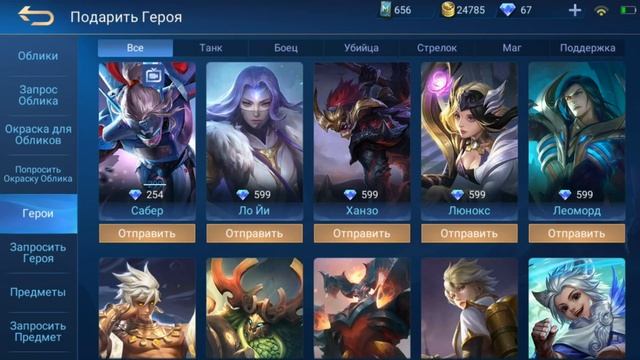 Как подарить героя⚡ облик⚡ или звездного участника⚡ в Mobile Legends смотреть онлайн
