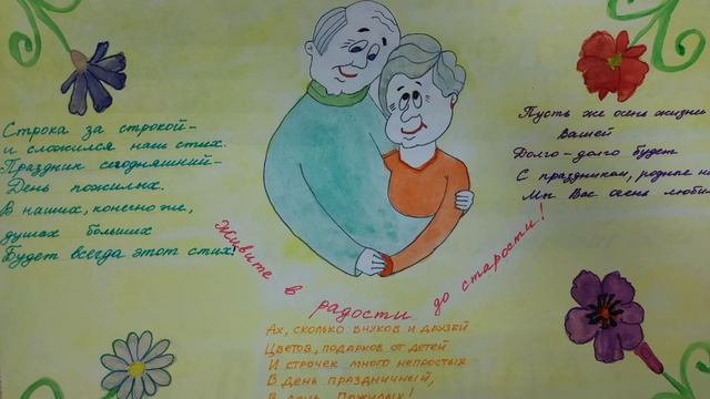 1 октября - дегь мудрости и доброты. С днем пожилого человека! смотреть онлайн