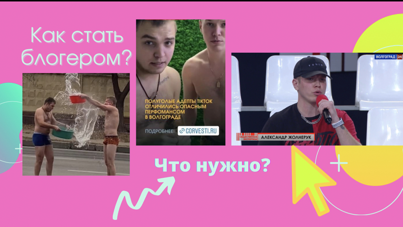 Мини ЛИТВИН, или просто как стать блогером